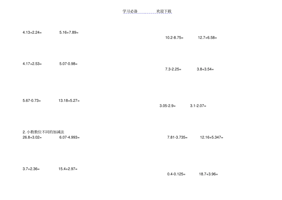 三年级小数加减法竖式计算题库_第2页
