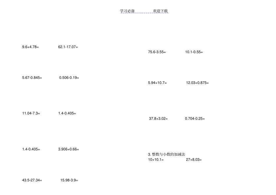 三年级小数加减法竖式计算题库_第3页