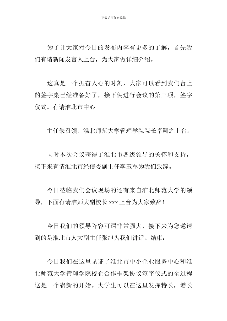 校企合作签约仪式主持词模板_第2页