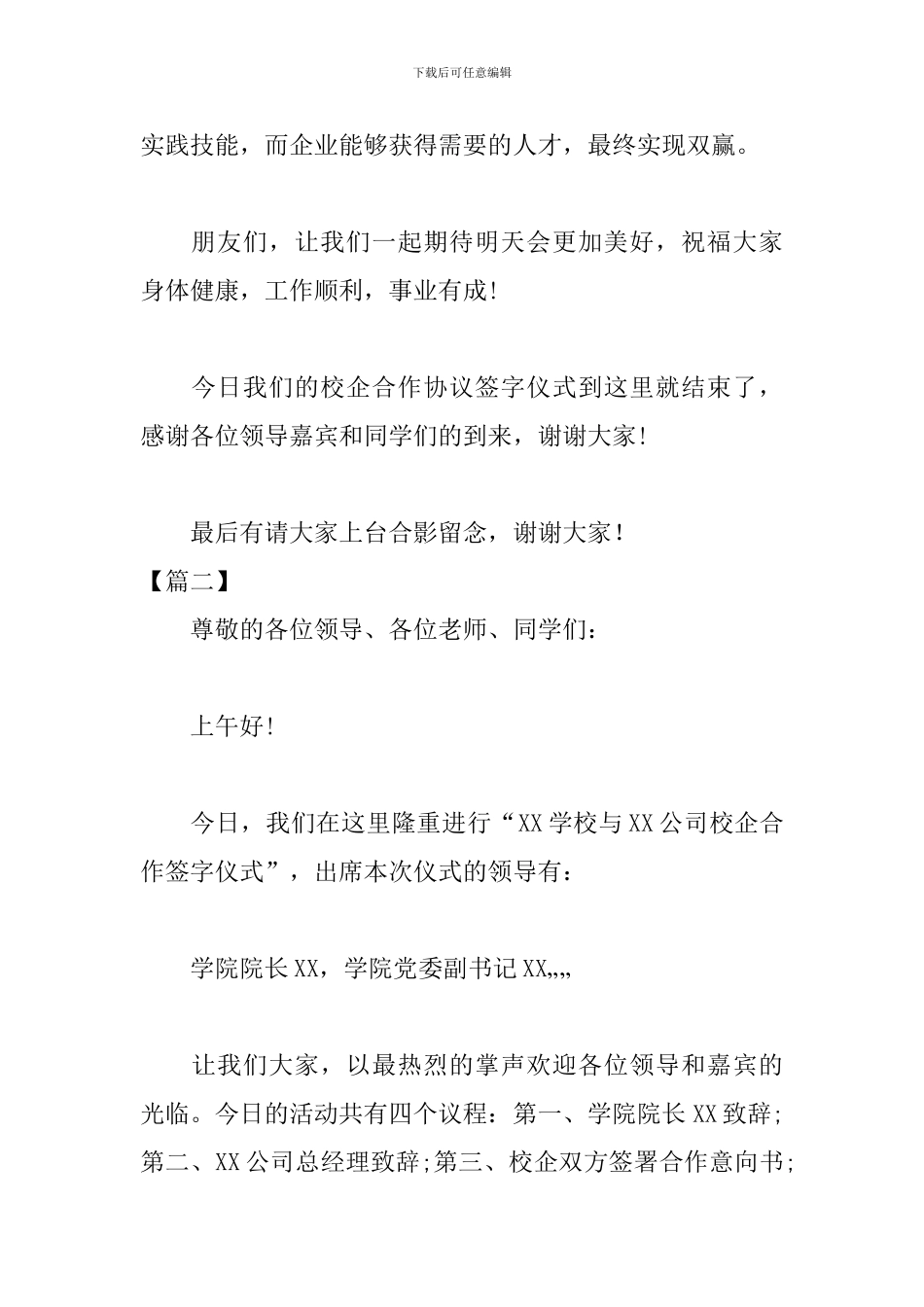 校企合作签约仪式主持词模板_第3页