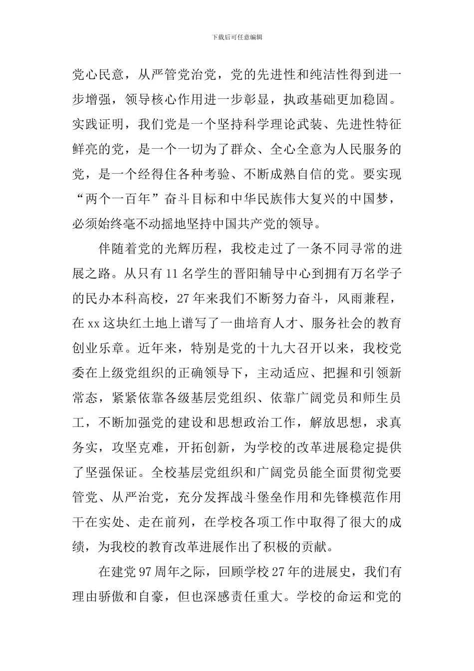 校党委书记七一表彰大会讲话稿_第2页