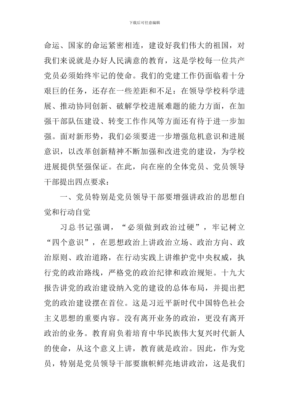 校党委书记七一表彰大会讲话稿_第3页