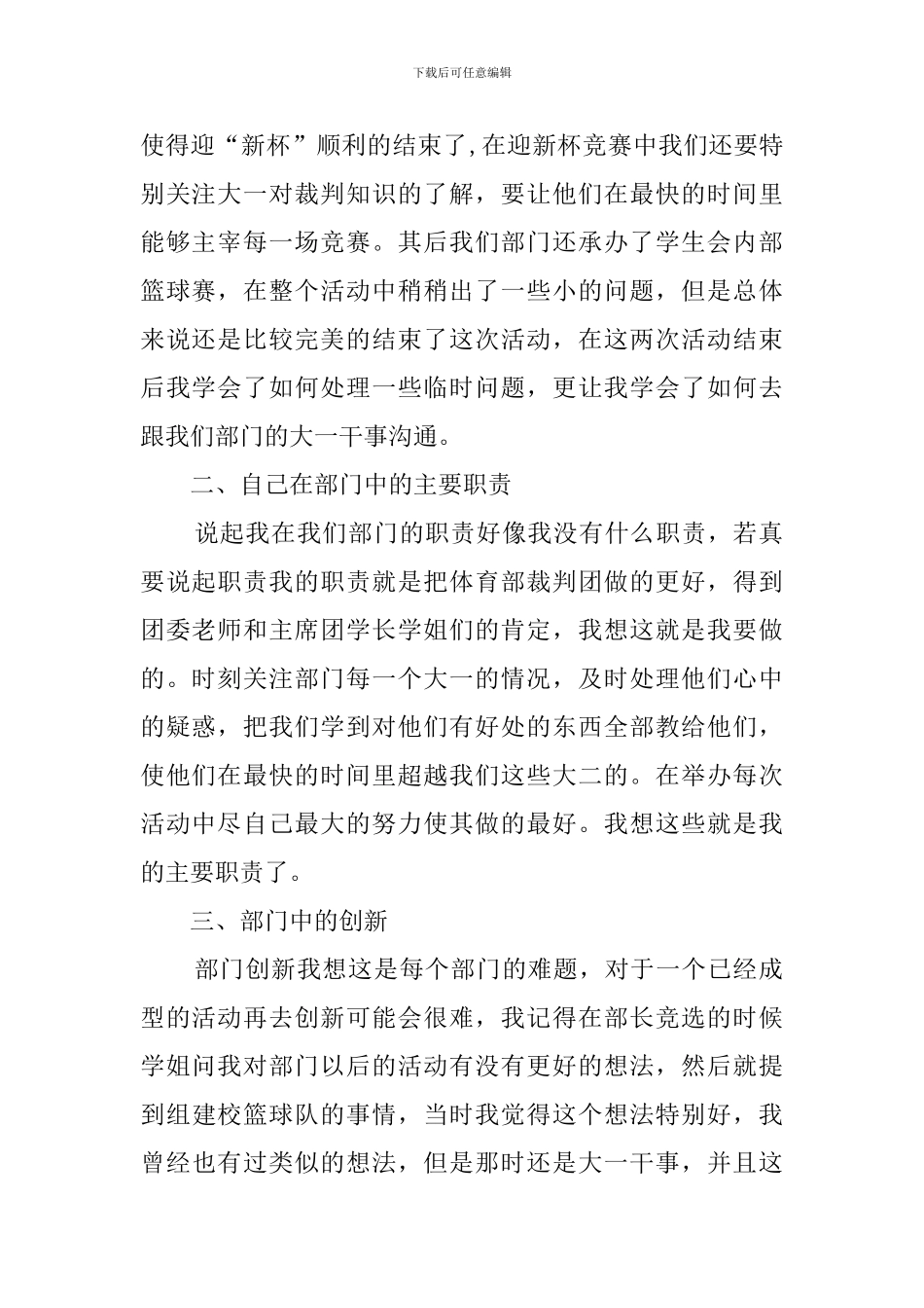 校体育部部长述职报告_第2页