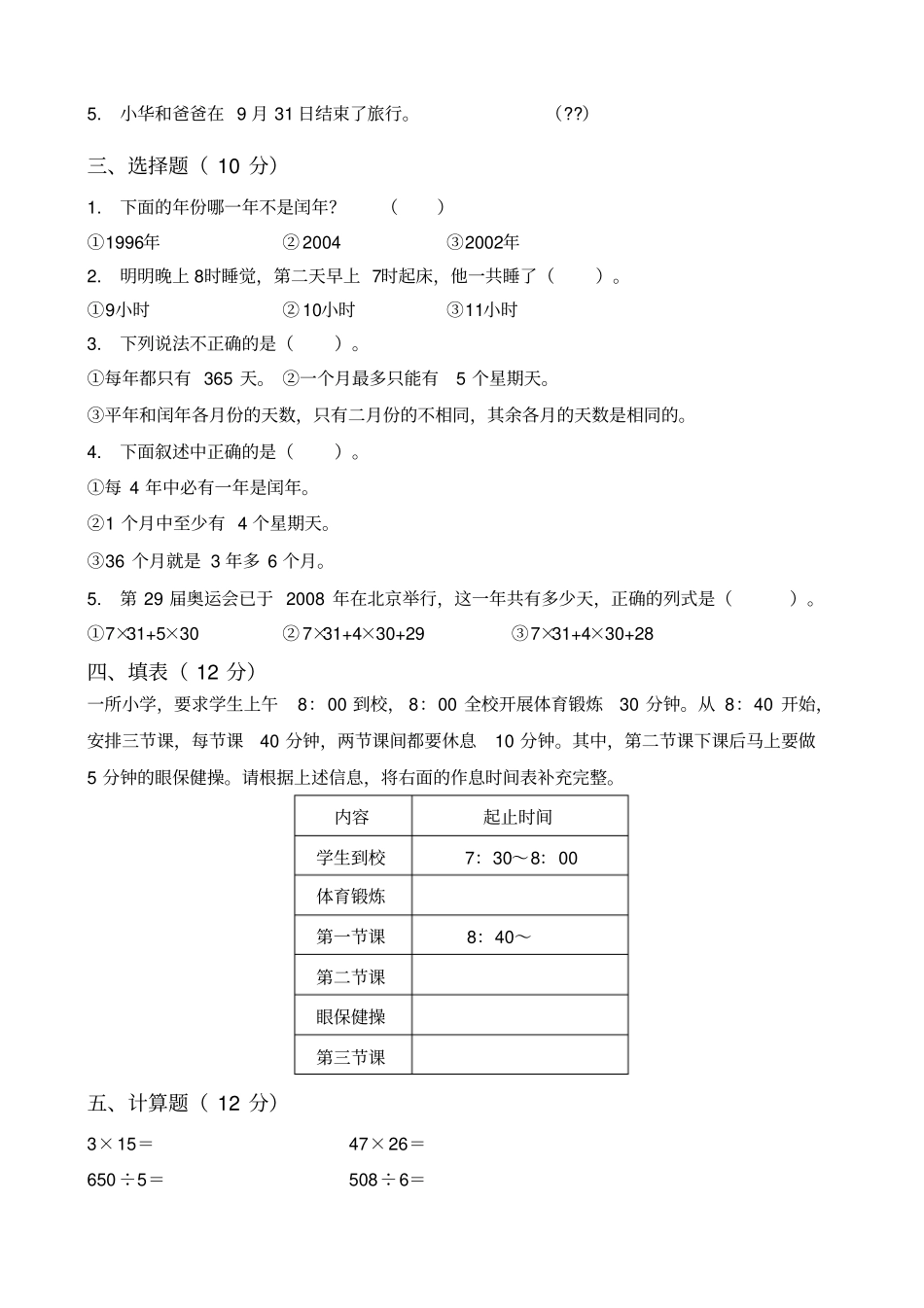 三年级年月日测试题_第3页