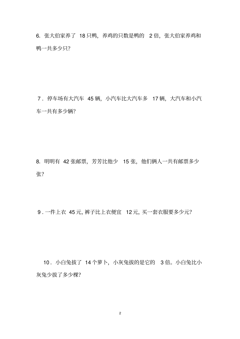 三年级应用题100题_第2页