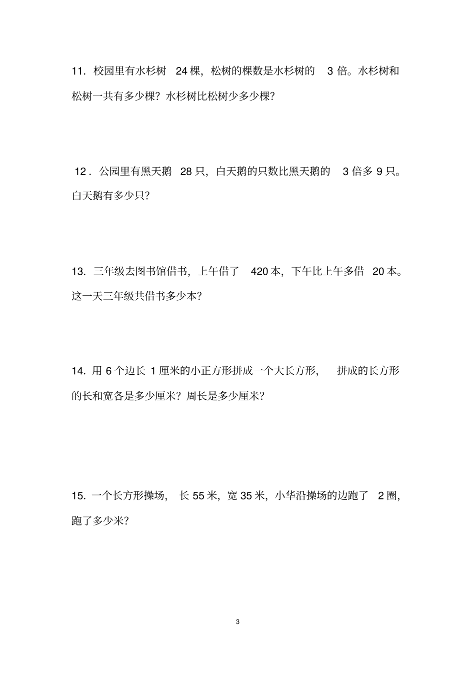 三年级应用题100题_第3页