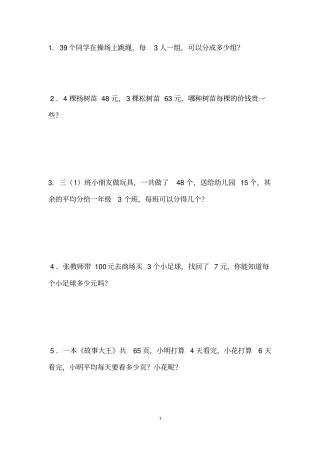 三年级应用题100题