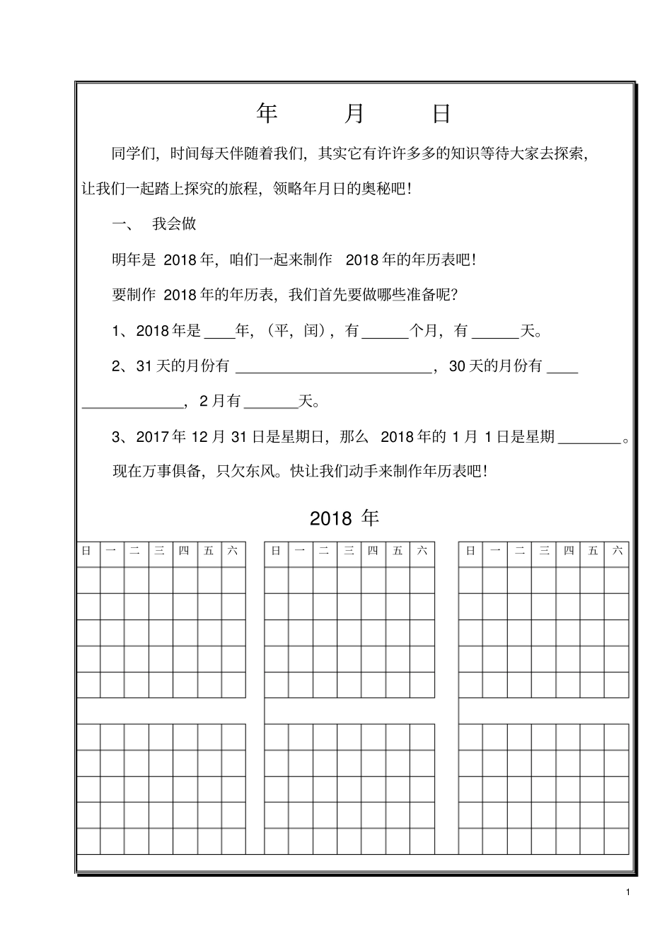 三年级年月日实践作业改2_第1页