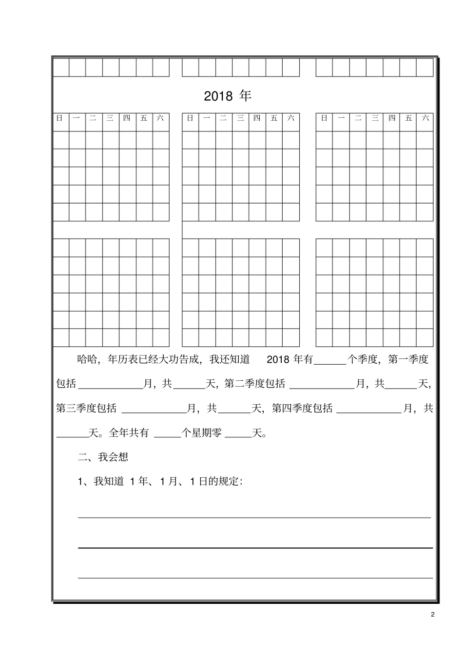 三年级年月日实践作业改2_第2页