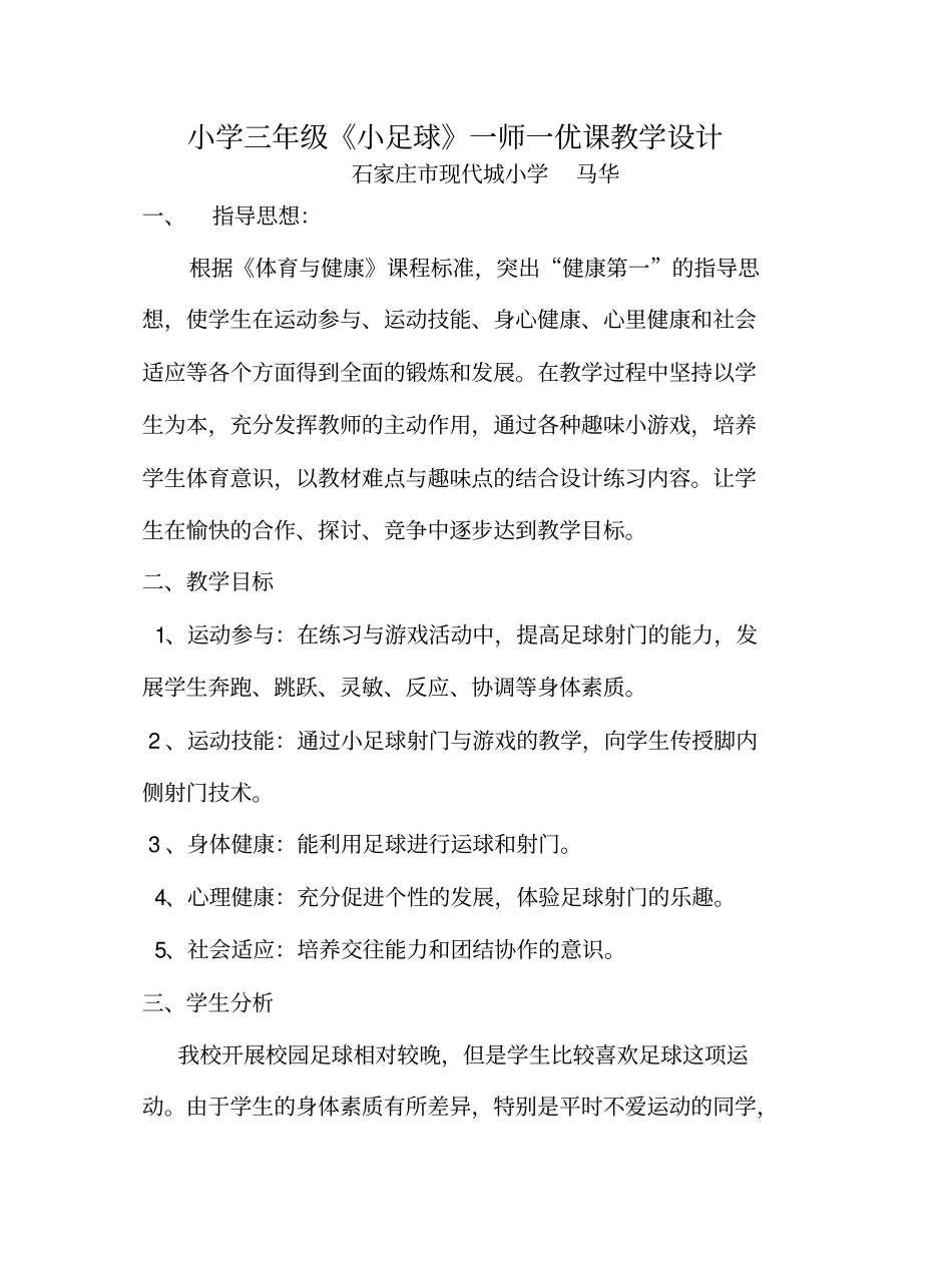 三年级小学足球教学设计_第1页