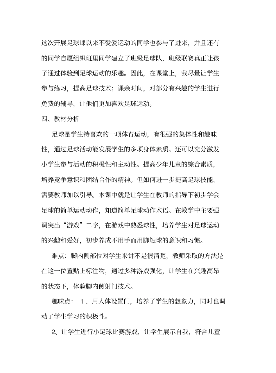 三年级小学足球教学设计_第2页