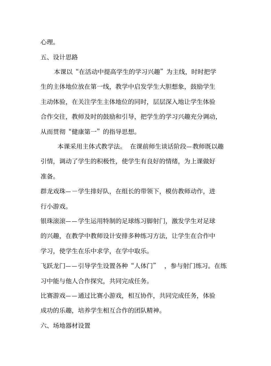 三年级小学足球教学设计_第3页