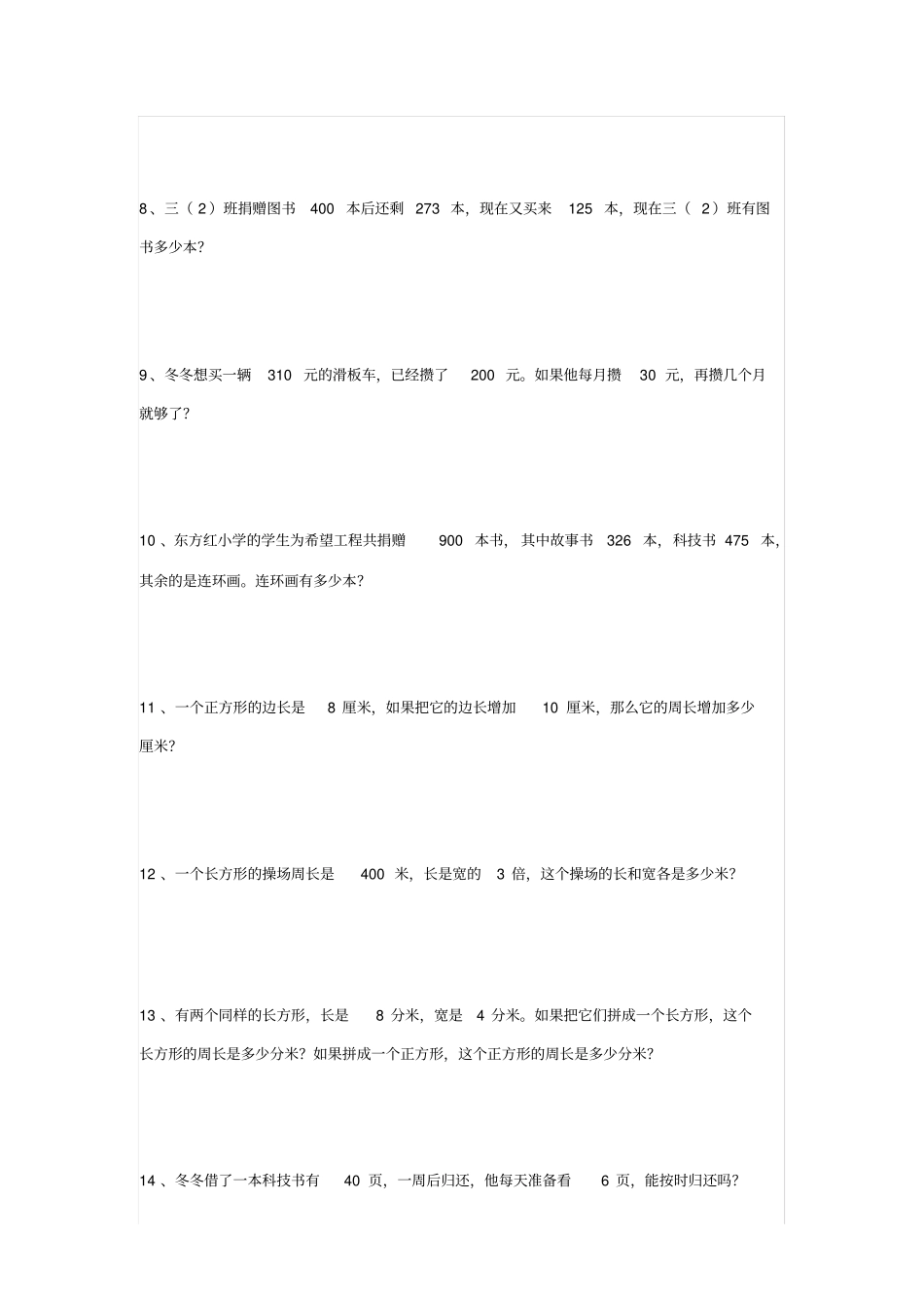 三年级应用题大全_第2页