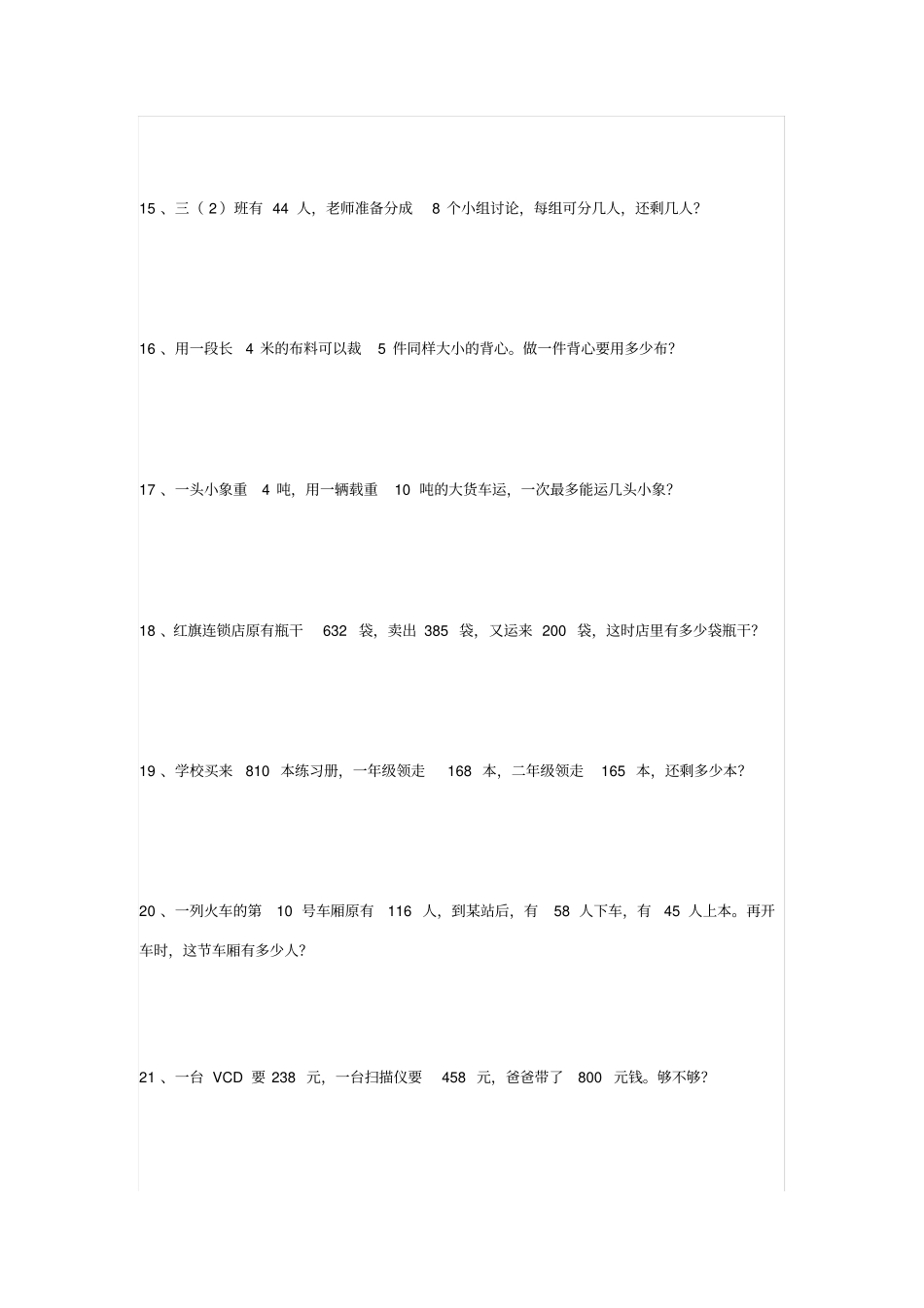 三年级应用题大全_第3页