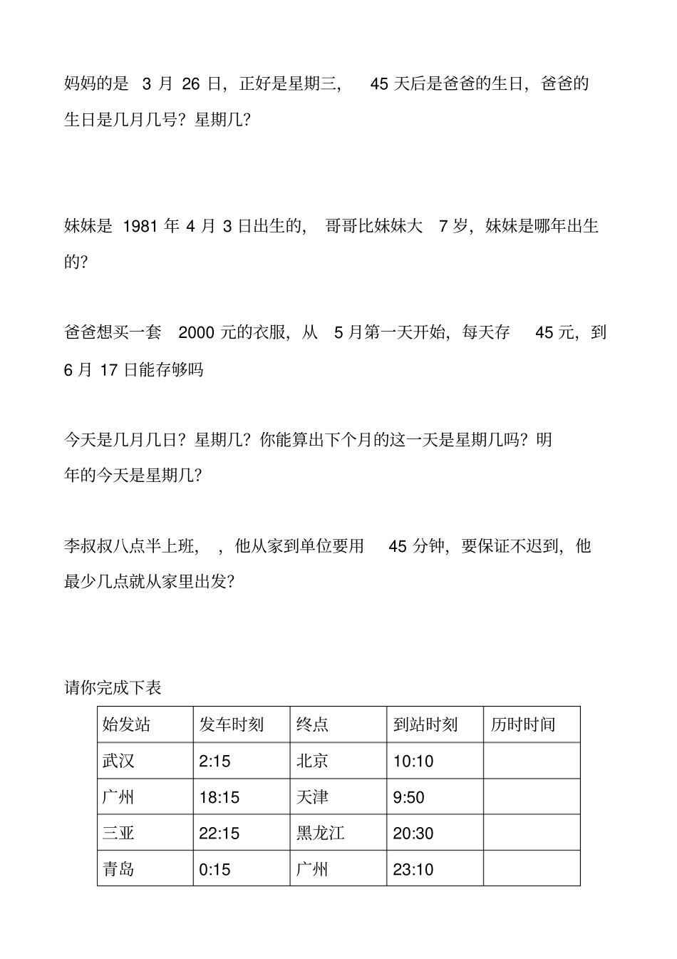 三年级应用题汇总_第3页