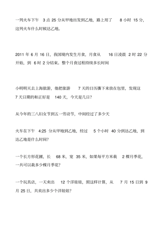 三年级应用题汇总