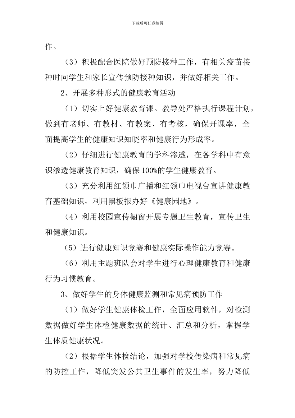 校医室工作计划_第2页