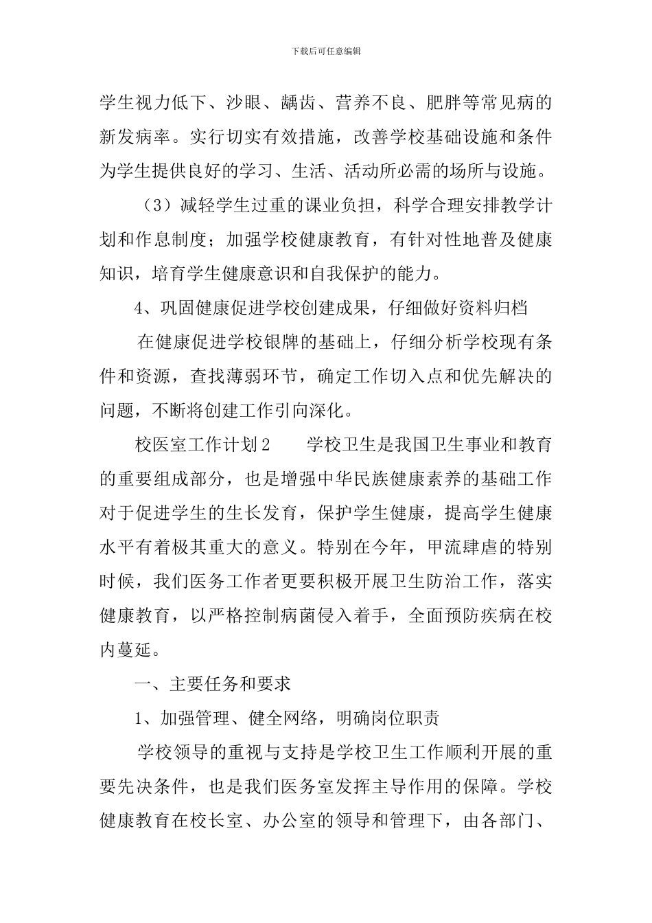 校医室工作计划_第3页