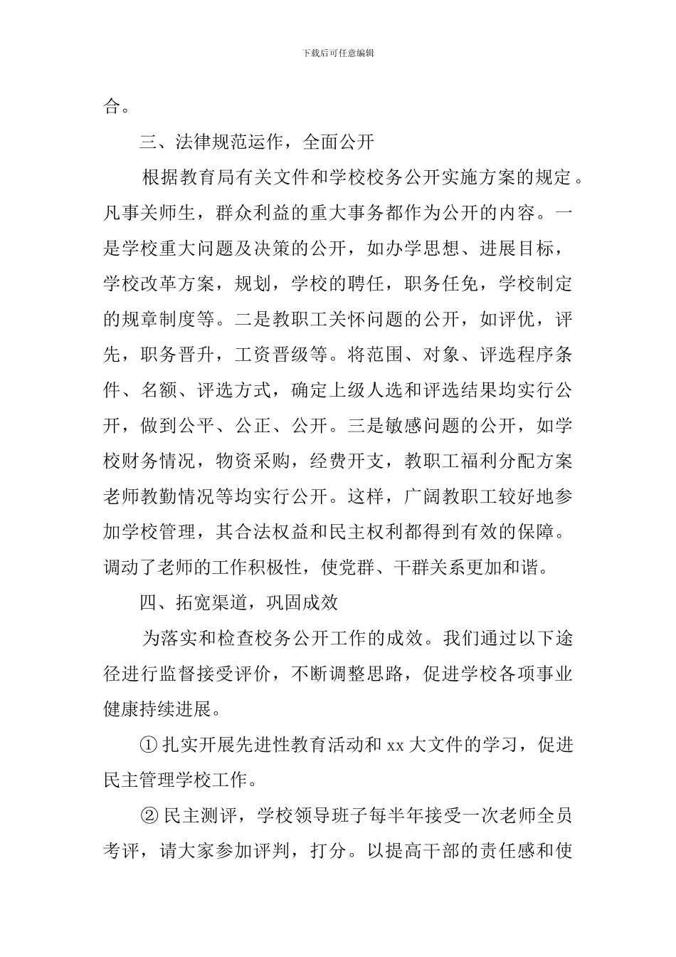 校务公开工作的年度自查报告范文_第2页