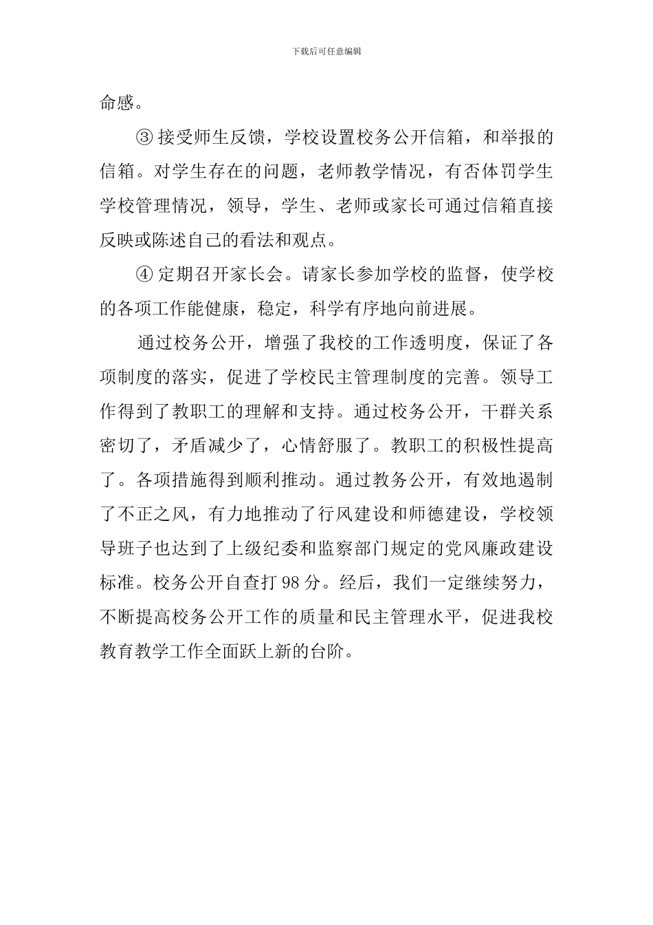 校务公开工作的年度自查报告范文_第3页