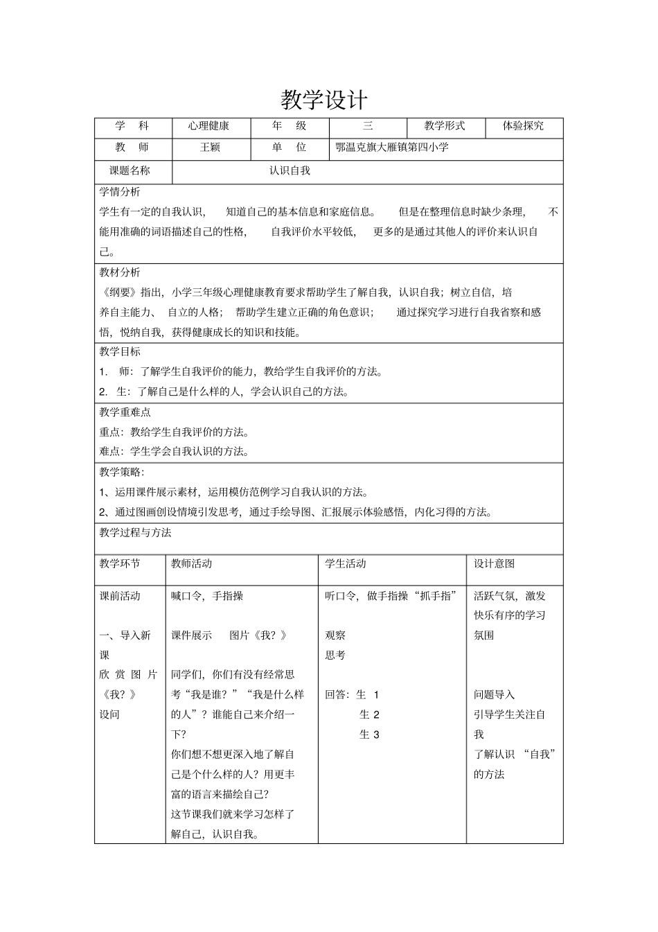 三年级心理健康认识自我教学设计_第1页