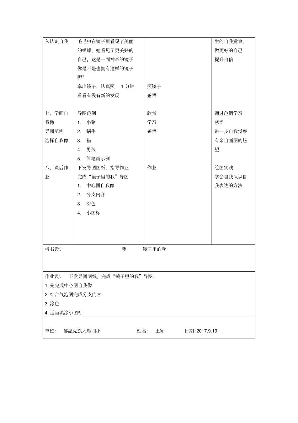 三年级心理健康认识自我教学设计_第3页