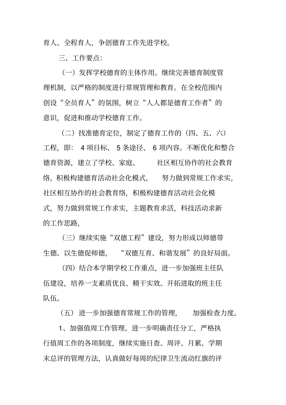 三年级年段长工作计划_第2页