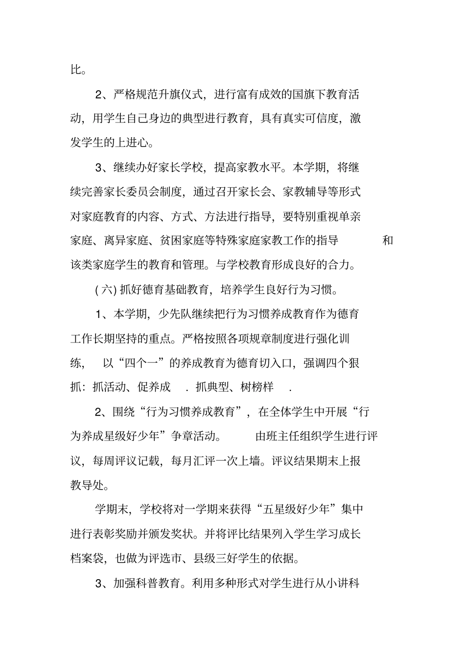 三年级年段长工作计划_第3页