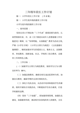 三年级年段长工作计划