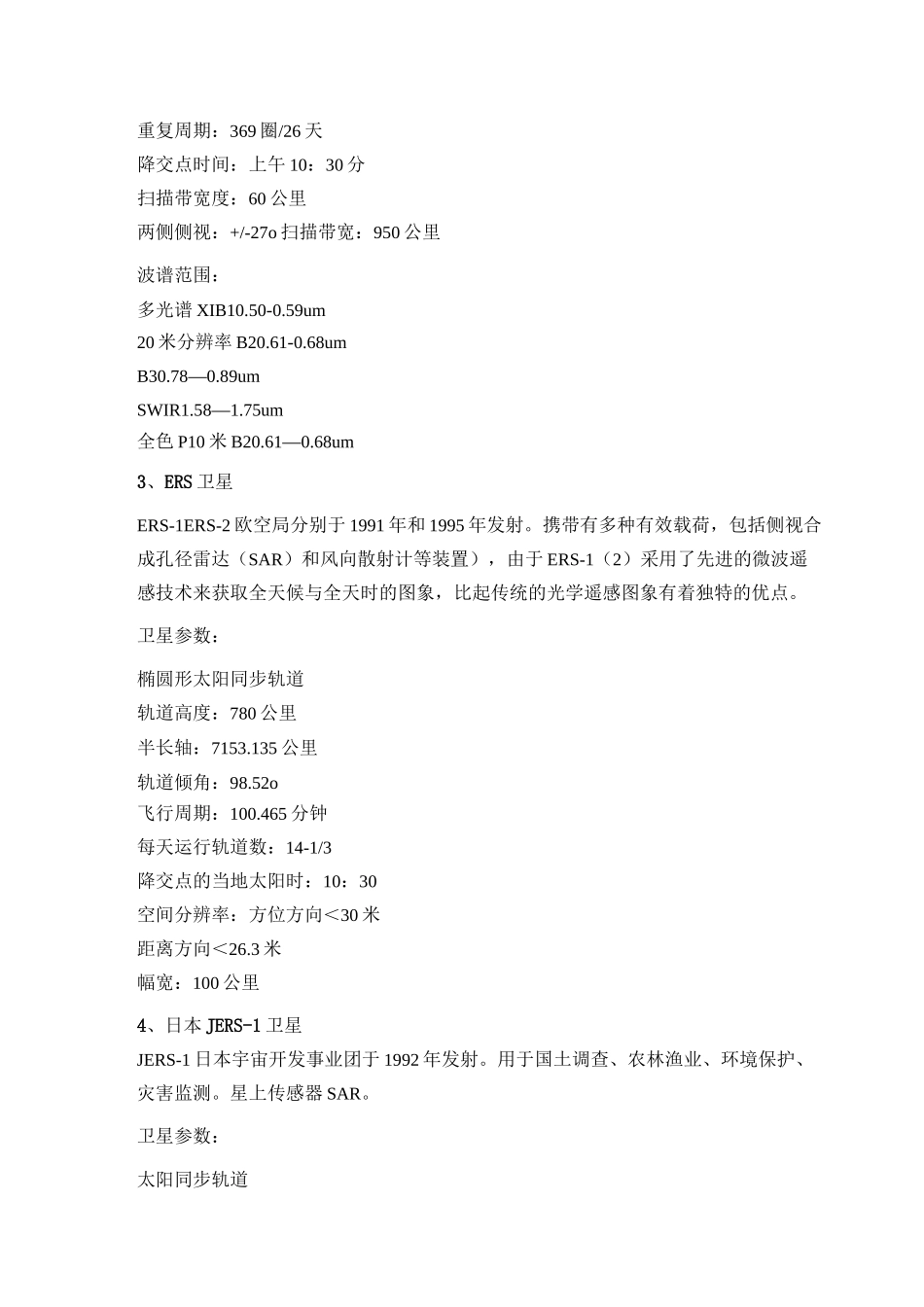 常见遥感卫星的基本参数大全_第2页
