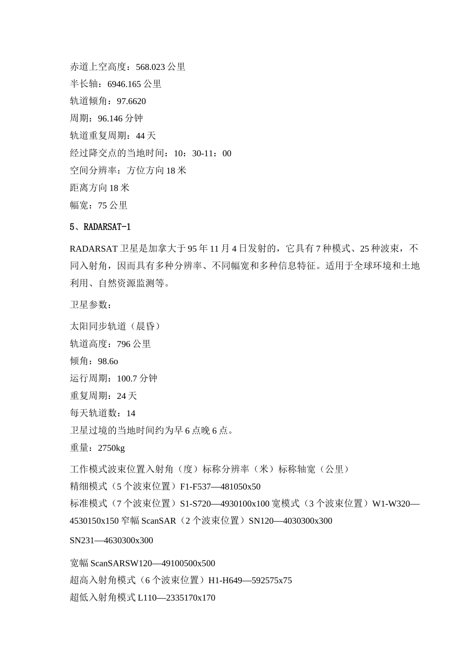 常见遥感卫星的基本参数大全_第3页