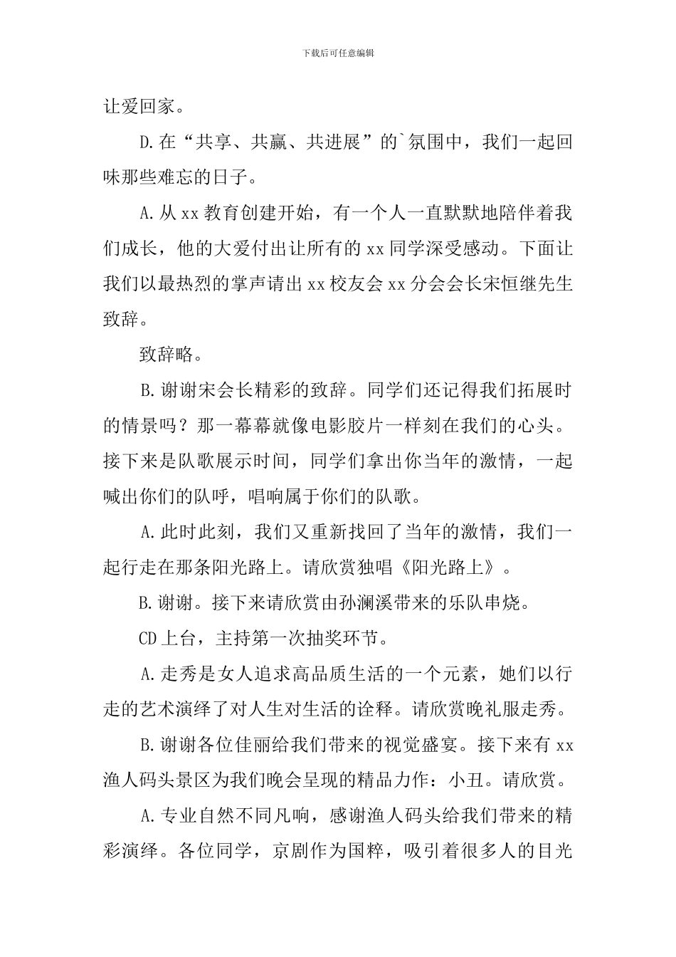 校友新年联谊会主持词_第2页