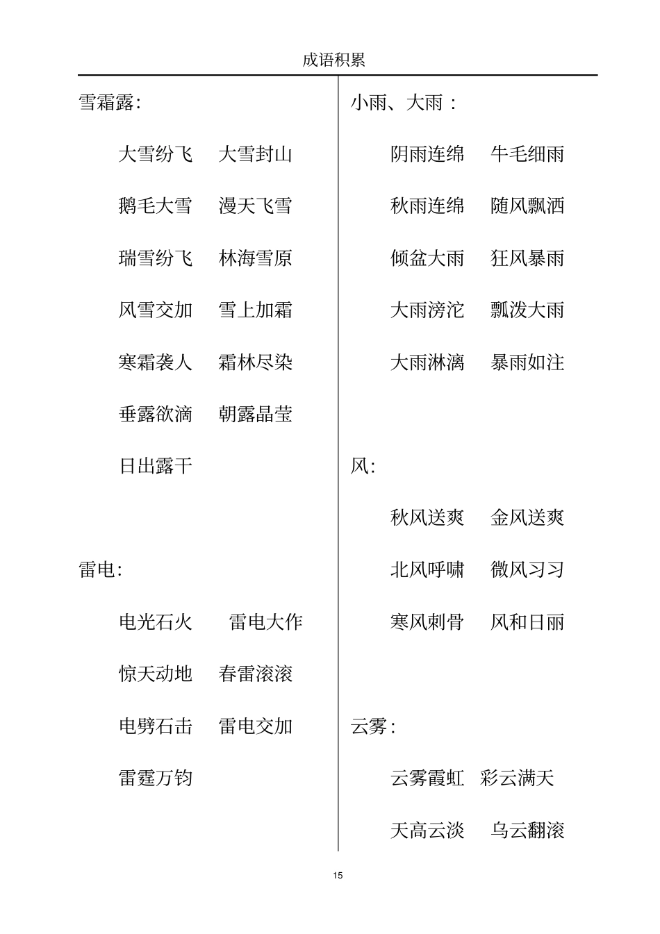 三年级成语上册_第1页