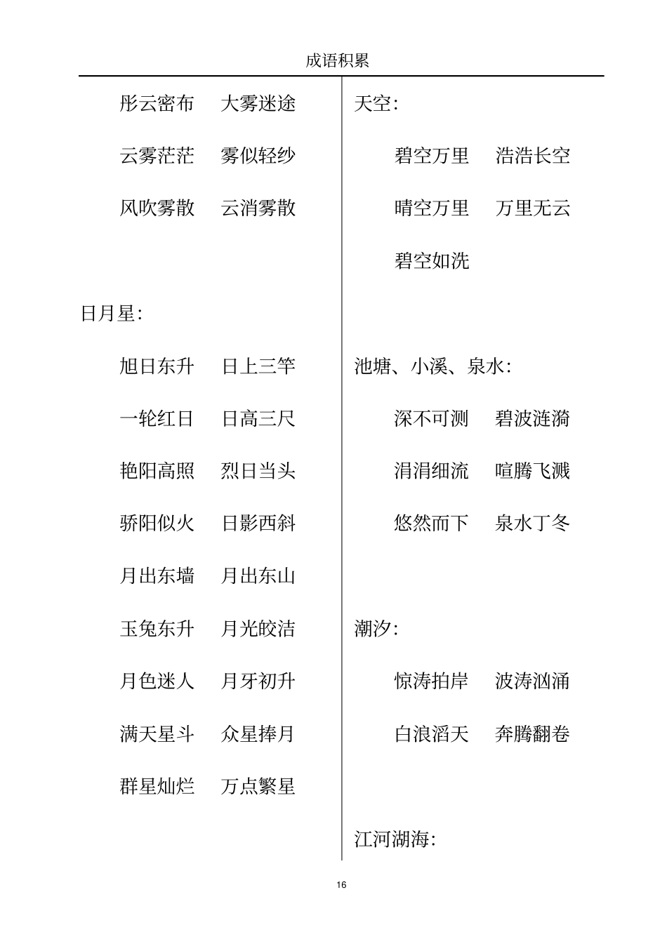 三年级成语上册_第2页