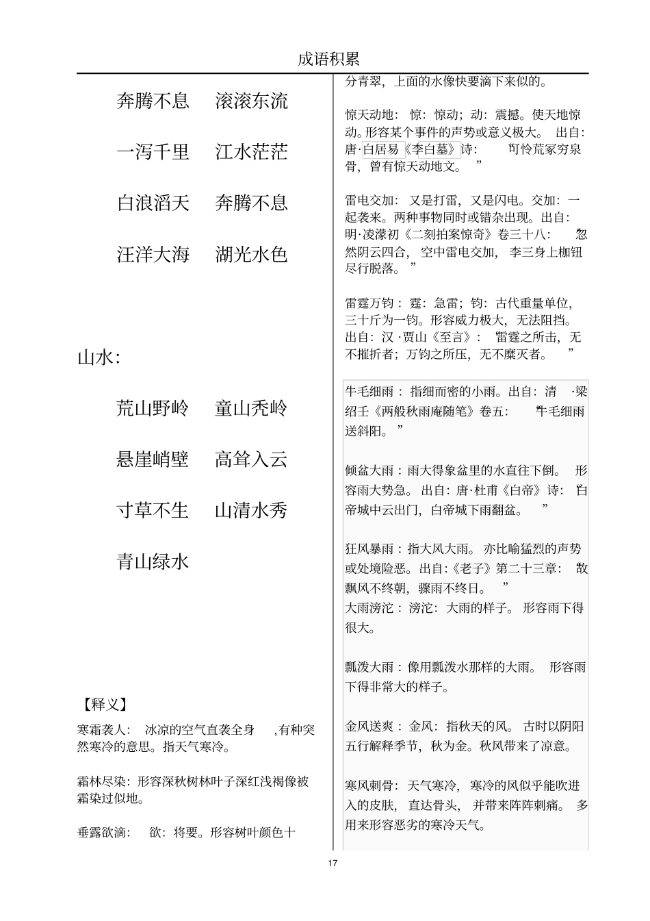 三年级成语上册_第3页