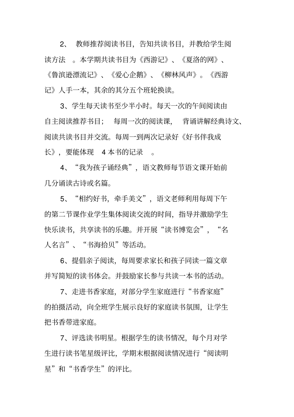 三年级我读书我快乐读书活动计划_第3页