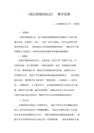三年级我们班级的标志说课