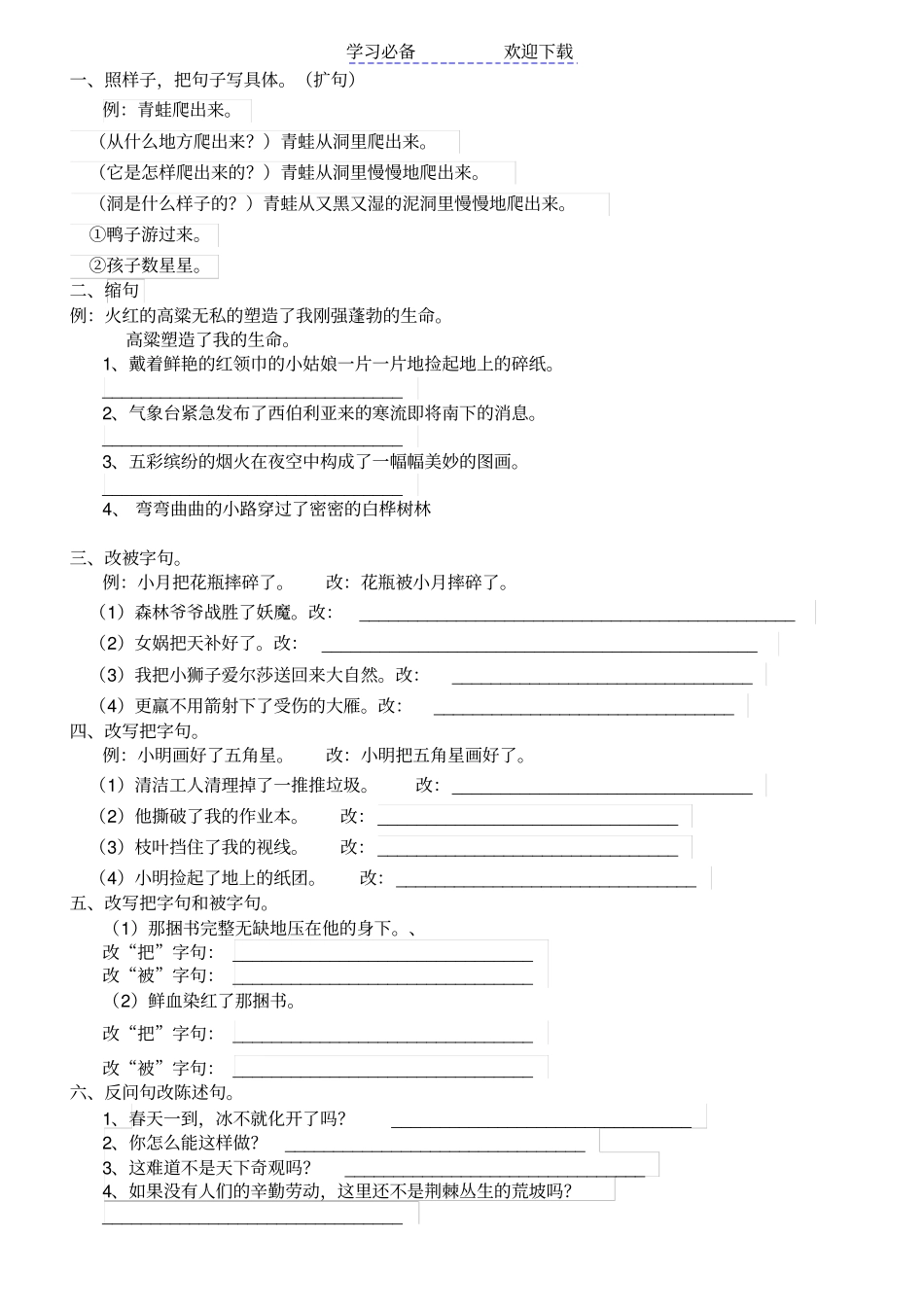 三年级改写句子专项训练_第1页