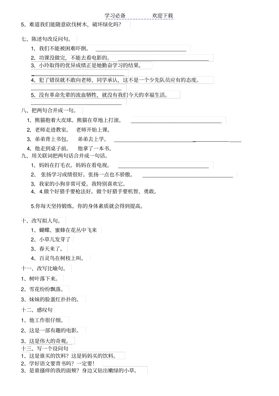 三年级改写句子专项训练_第2页