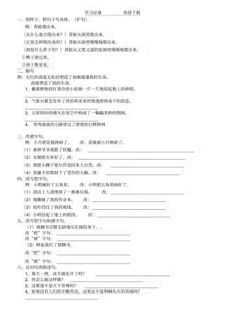 三年级改写句子专项训练