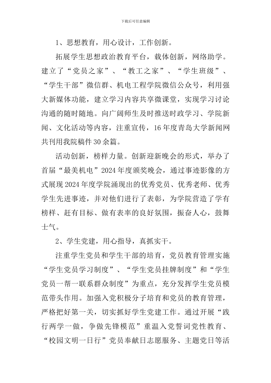 校十佳优秀党务工作者事迹材料_第2页