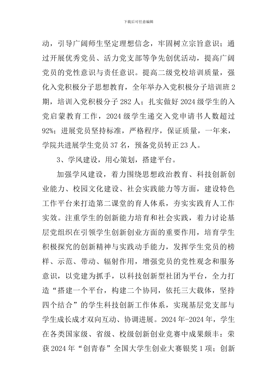 校十佳优秀党务工作者事迹材料_第3页