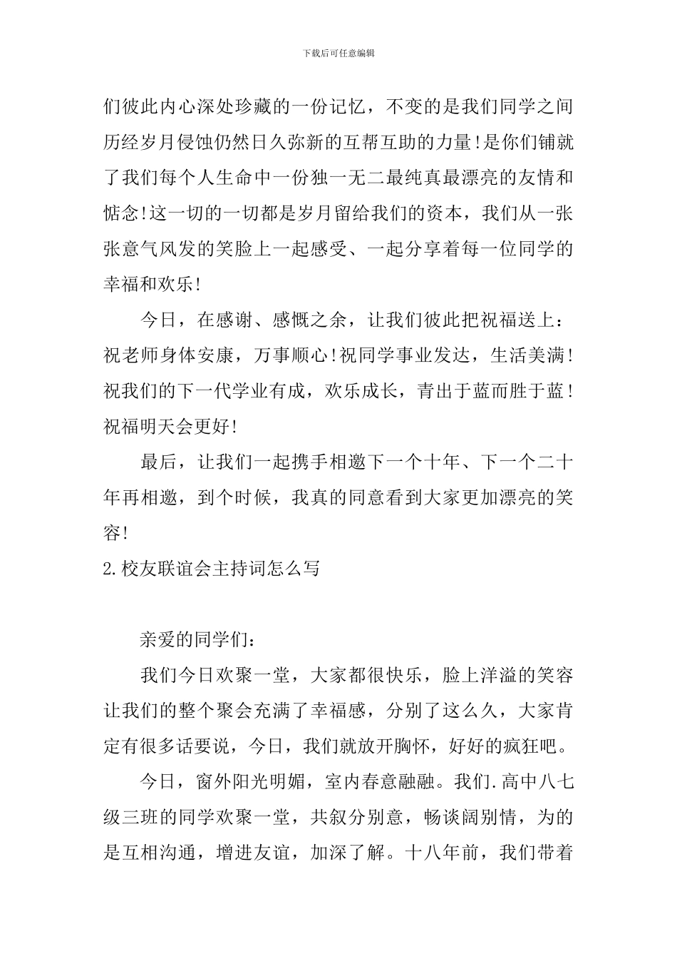 校友联谊会主持词怎么写_第2页