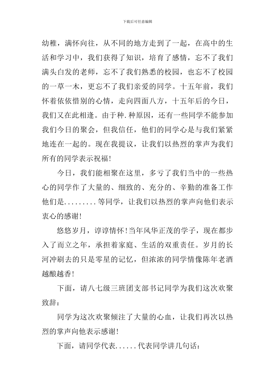 校友联谊会主持词怎么写_第3页