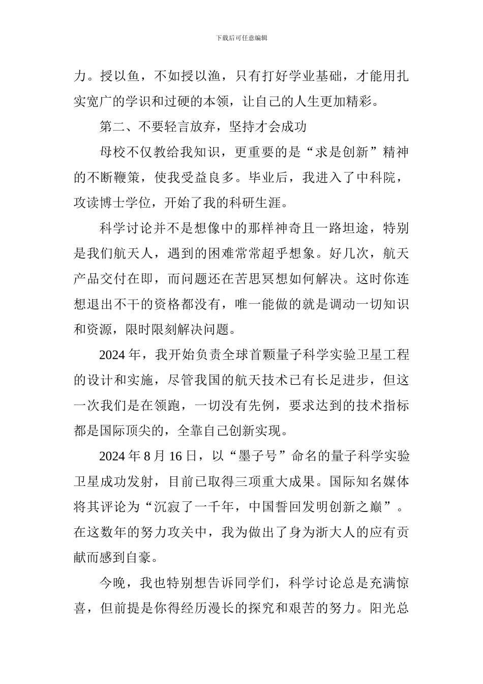 校友代表2024年本科新生开学典礼讲话稿_第2页