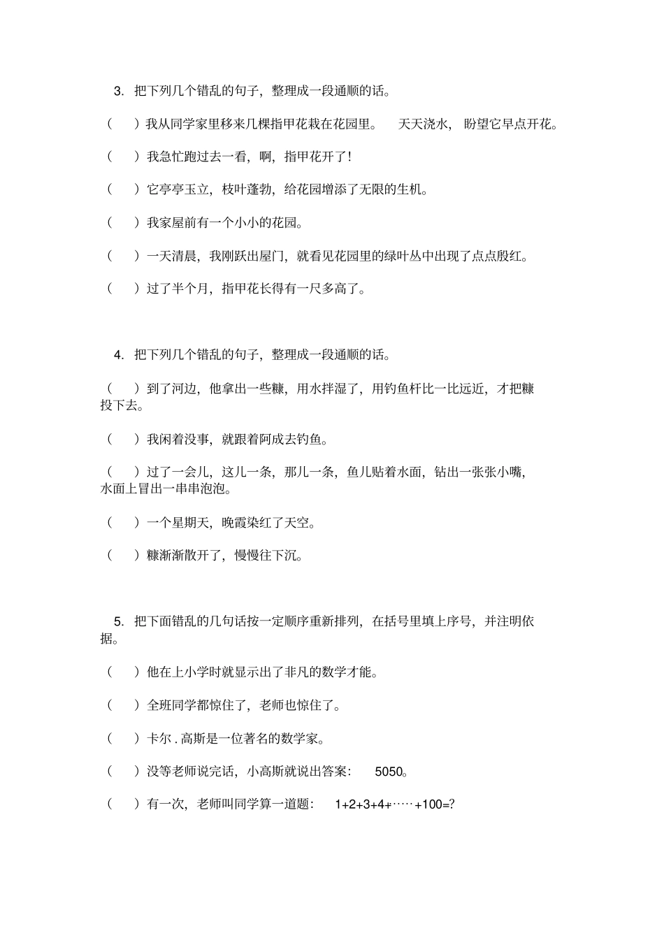 三年级排列句子顺序练习讲解_第2页