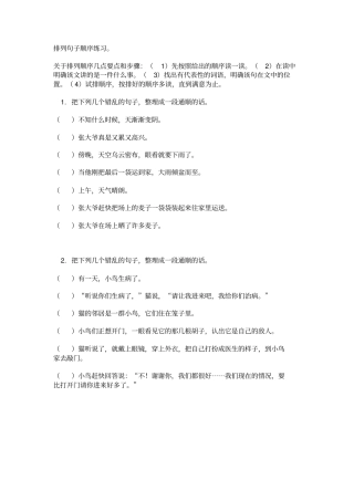 三年级排列句子顺序练习讲解