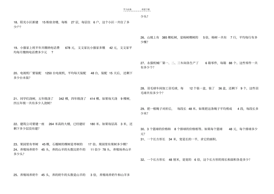 三年级应用题复习_第2页