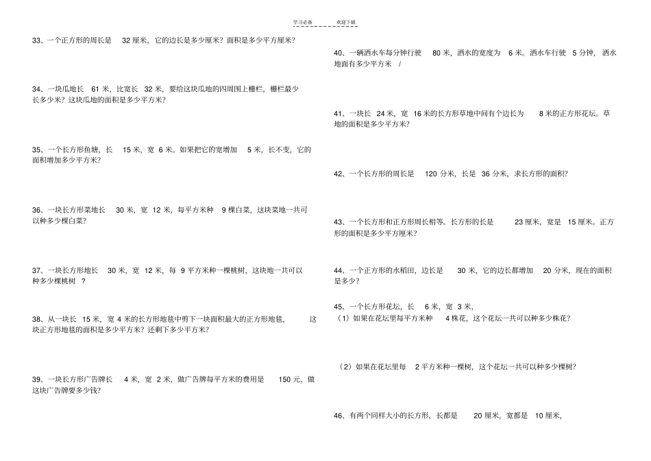 三年级应用题复习_第3页