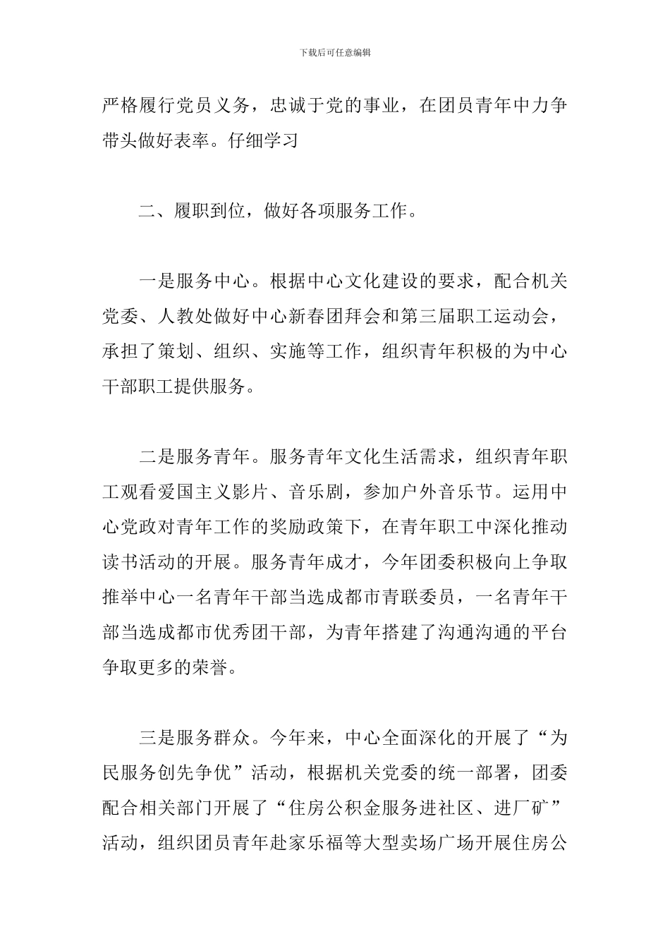 校团委书记个人述职报告范文_第2页